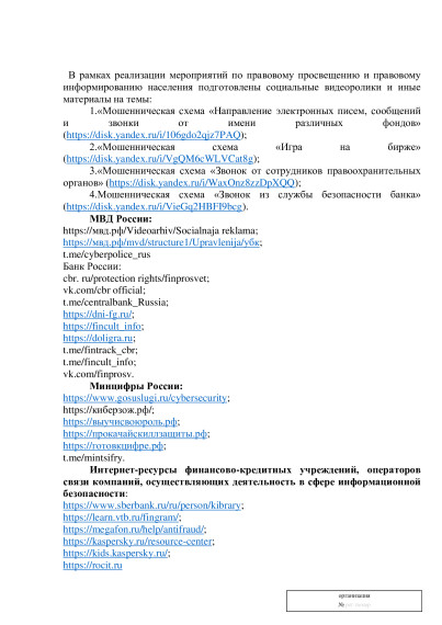Осторожно мошенники.